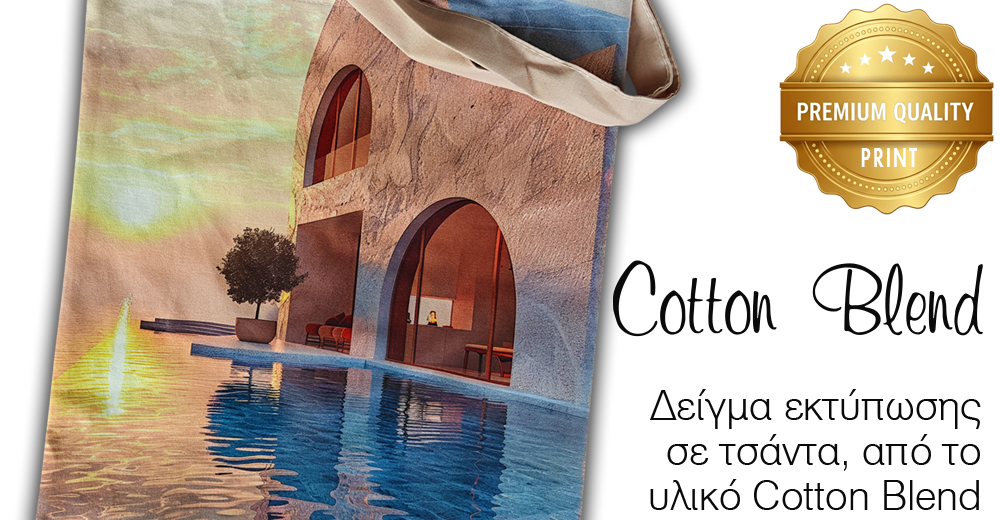 υφασμάτινες τσάντες cotton blend με εκτύπωση υφασμάτινες τσάντες cotton blend με εκτύπωση