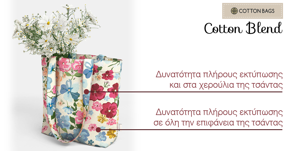 Τσάντες υφασμάτινες cotton blend με εκτύπωση - tote bags Τσάντες υφασμάτινες cotton blend με εκτύπωση - tote bags