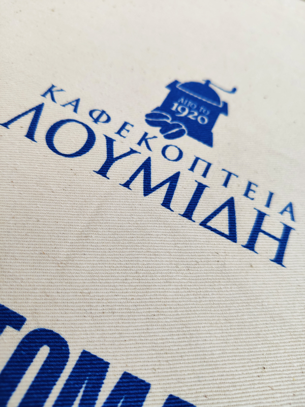 πάνινες υφασμάτινες τσάντες με τύπωμα - εκτύπωση