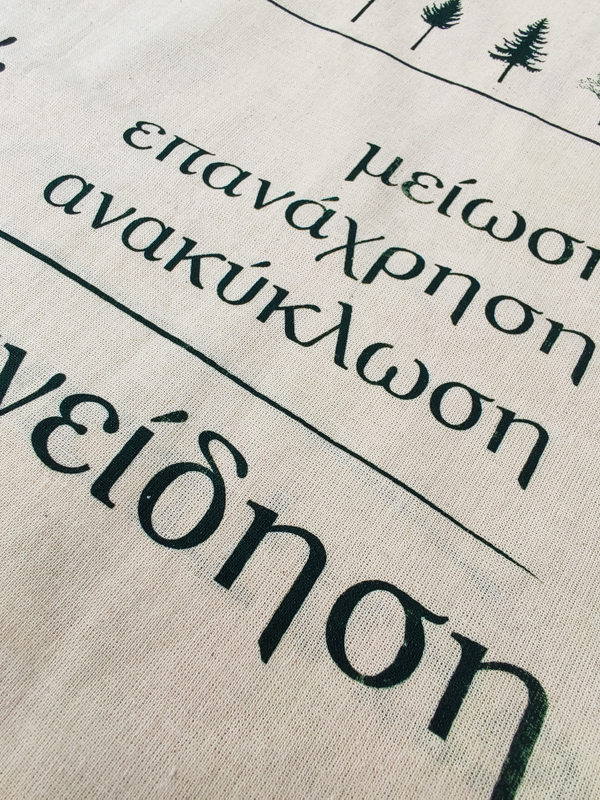 πάνινες υφασμάτινες τσάντες με τύπωμα - εκτύπωση